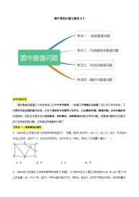 期末专题复习10：圆中最值问题-2023-2024学年九年级上学期期末专题复习（苏科版）