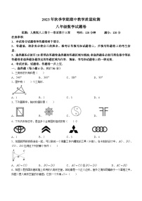 湖北省恩施土家族苗族自治州巴东县2023-2024学年八年级上学期期中数学试题