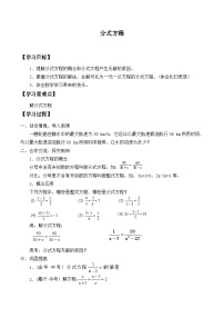 初中数学15.3 分式方程学案