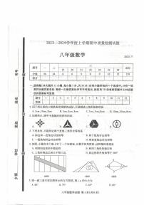 山东省临沂市平邑县2023-2024学年八年级上学期数学期中试卷