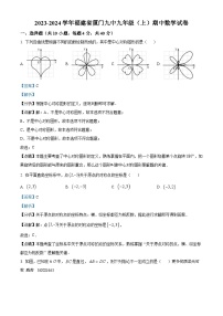 福建省厦门市第九中学2023-2024学年九年级上学期期中数学试题（解析版）
