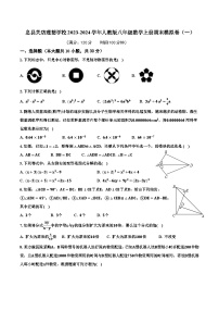 河南省信阳市息县关店理想学校2023-2024学年人教版八年级数学上册期末模拟卷（一）