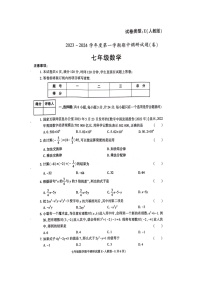 陕西省韩城市新城区第四初级中学2023-2024学年上学期期中调研试题七年级数学