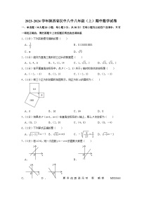 陕西省汉中市第八中学2023-2024学年八年级上学期期中数学试卷