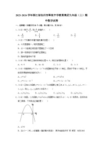 浙江省杭州市西湖区翠苑中学教育集团2023-2024学年九年级上学期期中数学试卷