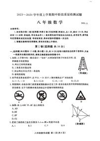 2023-2024山东省临沂市兰山区八年级上学期数学期中考试