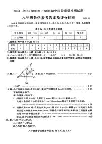 2023-2024山东省临沂市兰山区八年级上学期数学期中考试答案