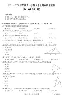 河北省保定市安新县2023-2024学年八年级上学期期中考试数学试题