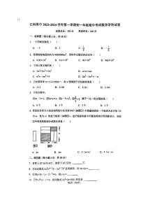 江西省 南昌市 青山湖区江西科技学院附属中学2023-2024学年七年级上学期期中数学试卷