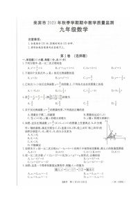 广西来宾市2023—2024学年上学期期中教学质量监测九年级数学试题