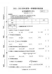 河南省新乡市卫辉市2023-2024学年七年级上学期11月期中数学试题