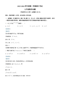 江苏省淮安市清江浦区2023-2024学年九年级上学期期中考试数学试题（解析版）