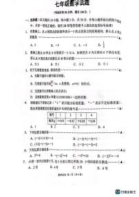 江苏省无锡市梁溪区2023-—2024学年七年级上学期11月期中数学试题