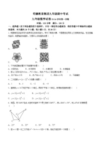 湖南省长沙市明德教育集团2023-2024学年九年级上学期期中数学试题