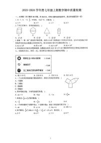 河南省驻马店市驿城区2023-2024学年七年级上学期11月期中数学试题