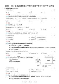 江苏省苏州市西安交通大学苏州附属中学2023-2024学年上学期七年级数学期中试卷