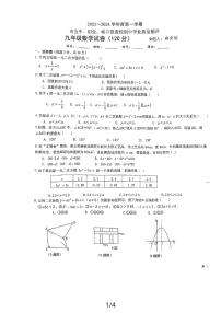 宁夏吴忠市青铜峡市第五中学2023--2024学年九年级上学期期中数学测试卷