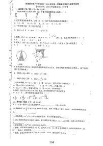 宁夏吴忠市青铜峡市第六中学2023—2024学年上学期九年级期中数学测试卷