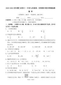 福建省厦门市思明区第十一中学2023-—2024学年七年级上学期期中数学试题