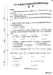 河南省南阳市社旗县2023-—2024学年七年级上学期期中数学试题