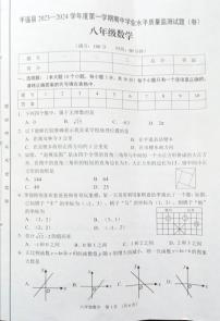 山西省晋中市平遥县2023-2024学年上学期期中学业水平质量监测八年级数学试题