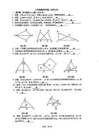 江苏省镇江市丹阳市第八中学2023-2024学年八年级上学期数学期中测试卷真题