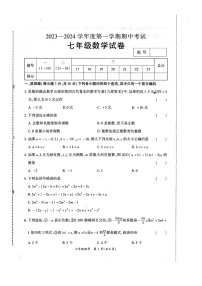 河南省商丘市夏邑县2023-2024学年七年级上学期11月期中数学试题