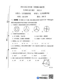 山东省济宁市孔子学校2023-2024学年上学期期中调研九年级数学卷