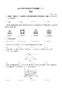 2023年青海省海东市中考三模数学试题