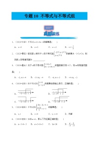 专题10 不等式与不等式组（真题演练、精选模拟）--2024年中考数学一轮复习（全国通用）