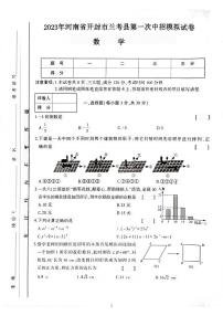 2023年河南省开封市兰考县第一次中招模拟数学试卷