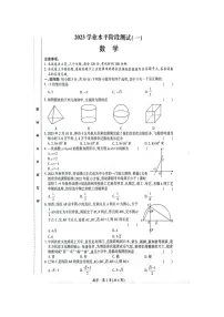 2022-2023学年下学期九年级数学第一次模拟试卷