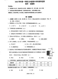 浙江省舟山市2023-2024学年上学期九年级期中学科素养监测数学试题卷（PDF版，无答案）