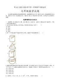 山东省济南市章丘区2023-2024学年七年级上学期期中考试数学试题