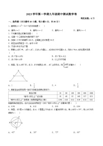 浙江省宁波市江北区五校2023-2024学年九年级上学期期中数学试题