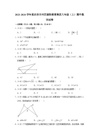 37，重庆市开州区德阳教育集团2023-2024学年八年级上学期期中数学试卷