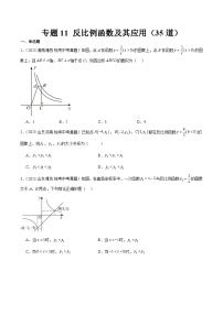 专题11 反比例函数及其应用（共35道）-2023年中考数学真题分项汇编（全国通用）