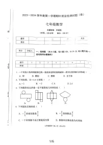 陕西省宝鸡市陈仓区2023—2024学年上学期七年级数学期中考试试卷