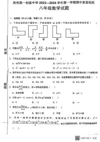 山东省东营市胜利第一中学（五四制）2023-2024学年七年级上学期期中考试数学试题