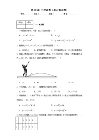 数学22.1.1 二次函数优秀一课一练