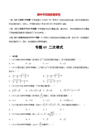 专题05 二次根式（31题）-最新中考数学真题分项汇编（全国通用）