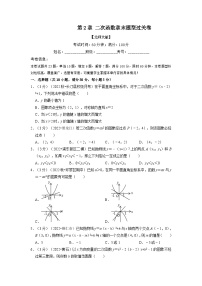 初中数学北师大版九年级下册1 二次函数同步达标检测题