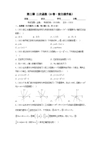 数学九年级下册1 二次函数同步测试题