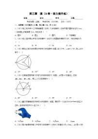 北师大版九年级下册1 圆课时作业