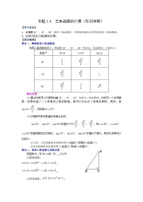 北师大版九年级数学下册 专题1.4 三角函数的计算（知识讲解）（附答案）