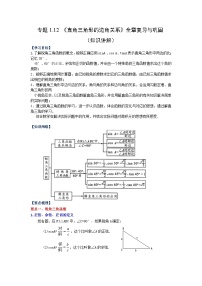 北师大版九年级数学下册 专题1.12 《直角三角形的边角关系》全章复习与巩固（知识讲解）（附答案）