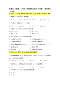 北师大版九年级数学下册 专题2.8 二次函数y=ax²+k(a≠0)的图像与性质（基础篇）（附答案）