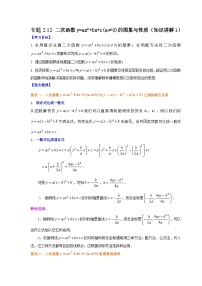 北师大版九年级数学下册 专题2.12 二次函数y=ax²+bx+c(a≠0)的图像与性质（附答案）