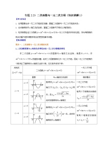 北师大版九年级数学下册 专题2.23 二次函数与一元二次方程（附答案）