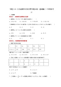 北师大版九年级数学下册 专题2.33 二次函数知识点分类专题训练（基础篇）（附答案）